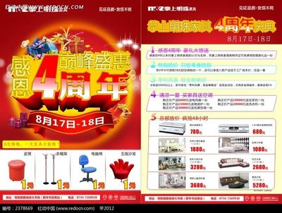 掌上明珠·家具4周年庆典 \\\