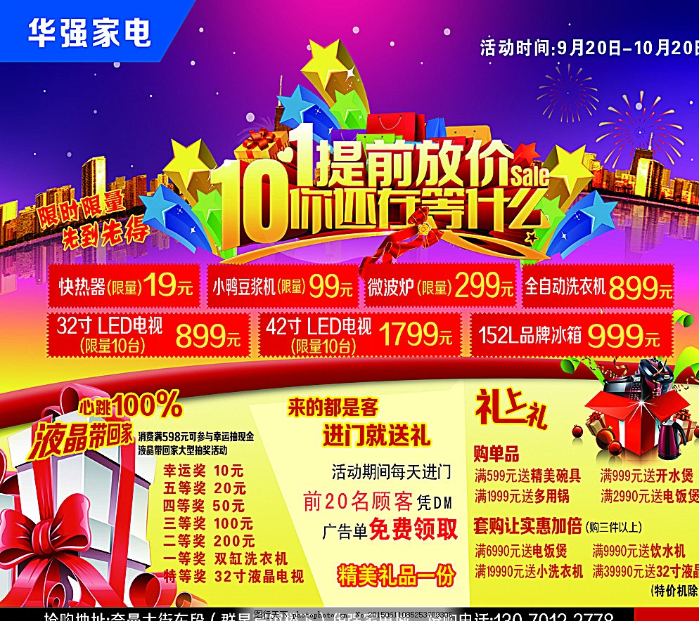 盛世华诞，欢乐庆典 —— 国庆促销与庆典活动全攻略