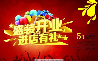 盛装开业的狂欢 51促销与进店有礼打造的庆典盛宴