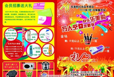 化妆品店促销海报图片